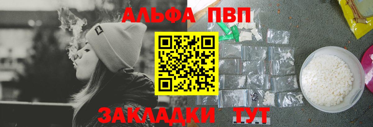 А ПВП кристаллы  Вход с VPN  Альфа ПВП  где купить наркоту  Мыски 