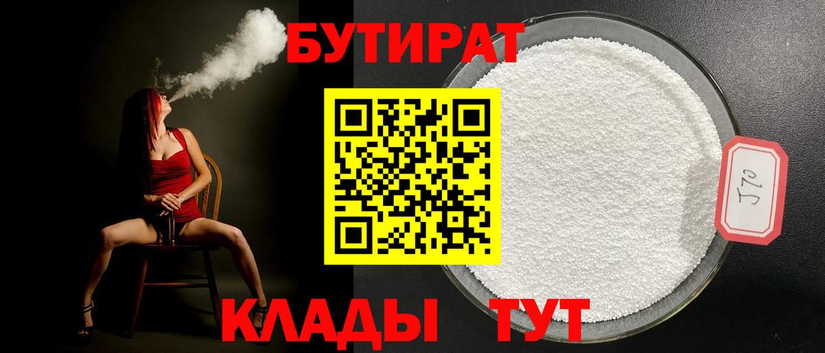 Бутират вода Мыски