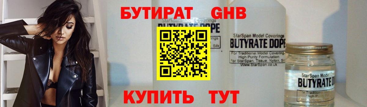 Бутират жидкий экстази  Вход с VPN  Бутират  Мыски 