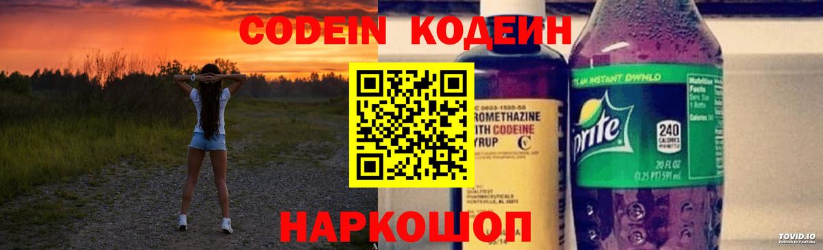 Мыски  Кодеин напиток Lean (лин)  Вход с VPN 