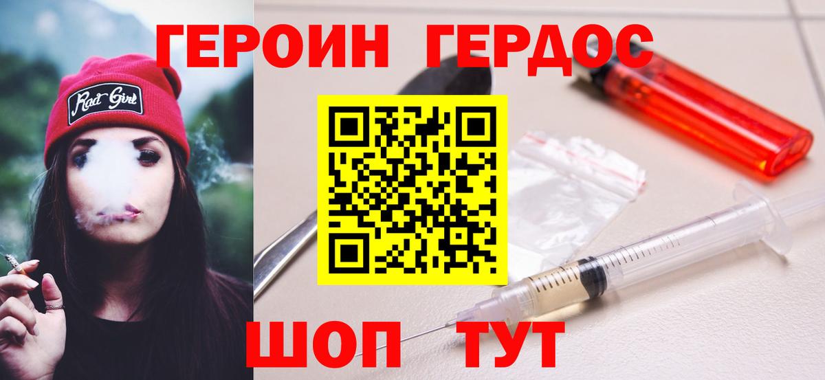 Героин хмурый Мыски