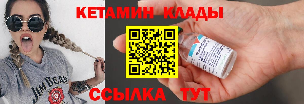 КЕТАМИН VHQ  Вход с VPN  Мыски 