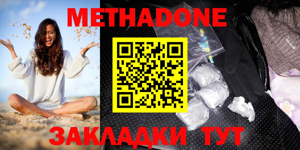 МЕТАДОН кристалл Мыски