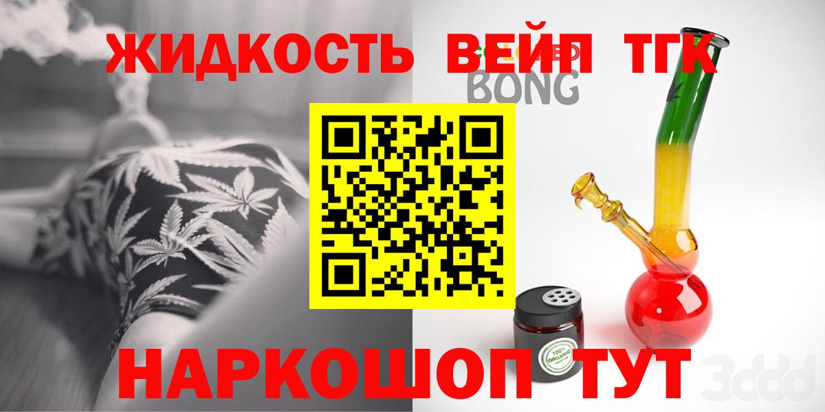 ТГК вейп с тгк  Вход с VPN  Дистиллят ТГК гашишное масло  Мыски 